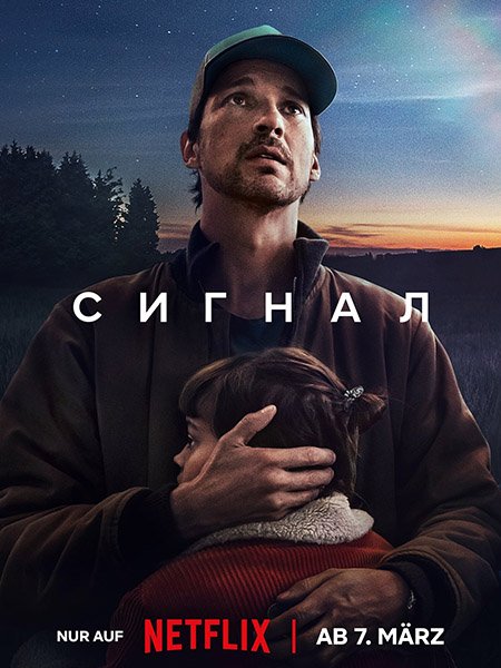 Постер к Сигнал (1 сезон) / Das Signal / The Signal (2024) WEB-DLRip