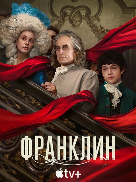 Постер к Франклин (1 сезон) / Franklin (2024) WEB-DLRip