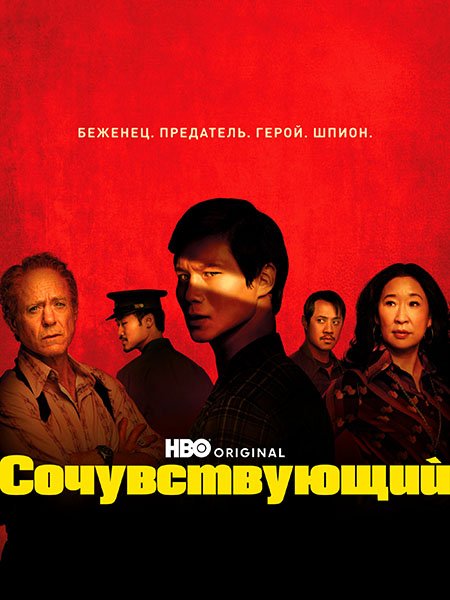 Постер к Сочувствующий (1 сезон) / The Sympathizer (2024) WEB-DLRip