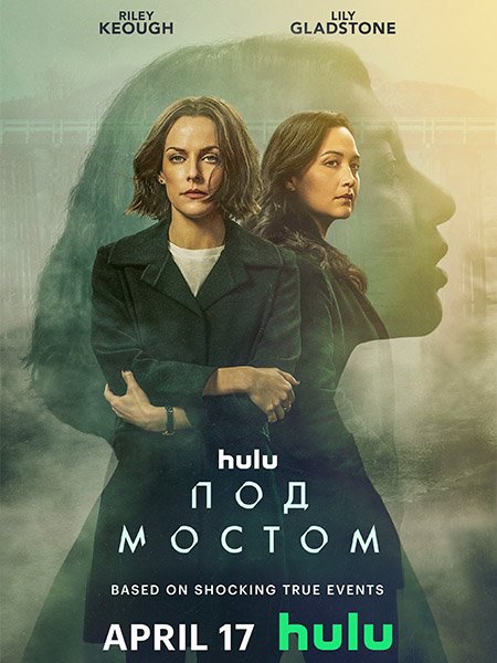 Постер к Под мостом (1 сезон) / Under the Bridge (2024) WEB-DLRip