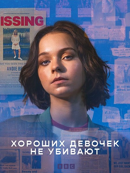 Постер к Хороших девочек не убивают (1 сезон) / A Good Girl's Guide to Murder (2024) WEB-DLRip